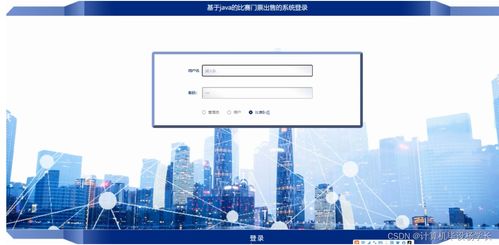 基于Java的在線比賽門票銷售系統設計與實現
